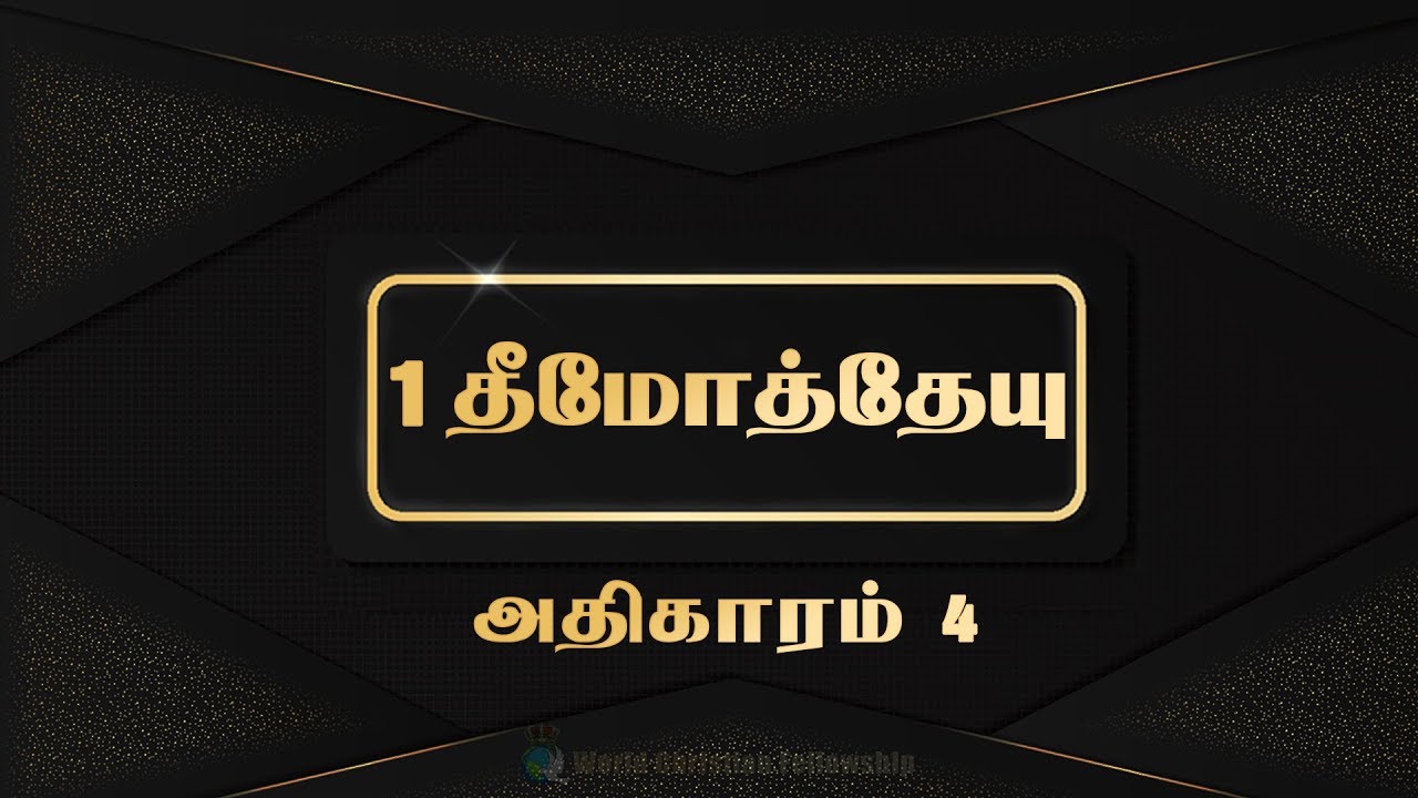 Tamil Audio Bible