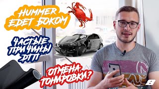 Новый Hyundai Tucson | Отмена тонировки | Частые причины ДТП