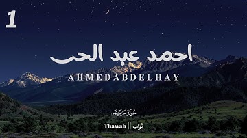 حصرى ولأول مره | من سورة مريم بدون مؤثرات القارئ احمد عبد الحى