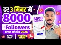 Instagram Followers Kaise Badhaye | Instagram Par Follower Kaise Badhaye | Free Instagram Followers