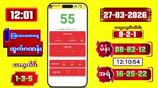 2D Live Myanmar | 12:01 | 27-03-2026 screenshot 3