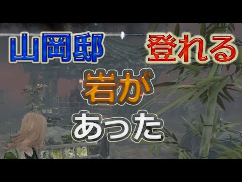 【DBD】山岡邸で登山できます【デッドバイデイライト】