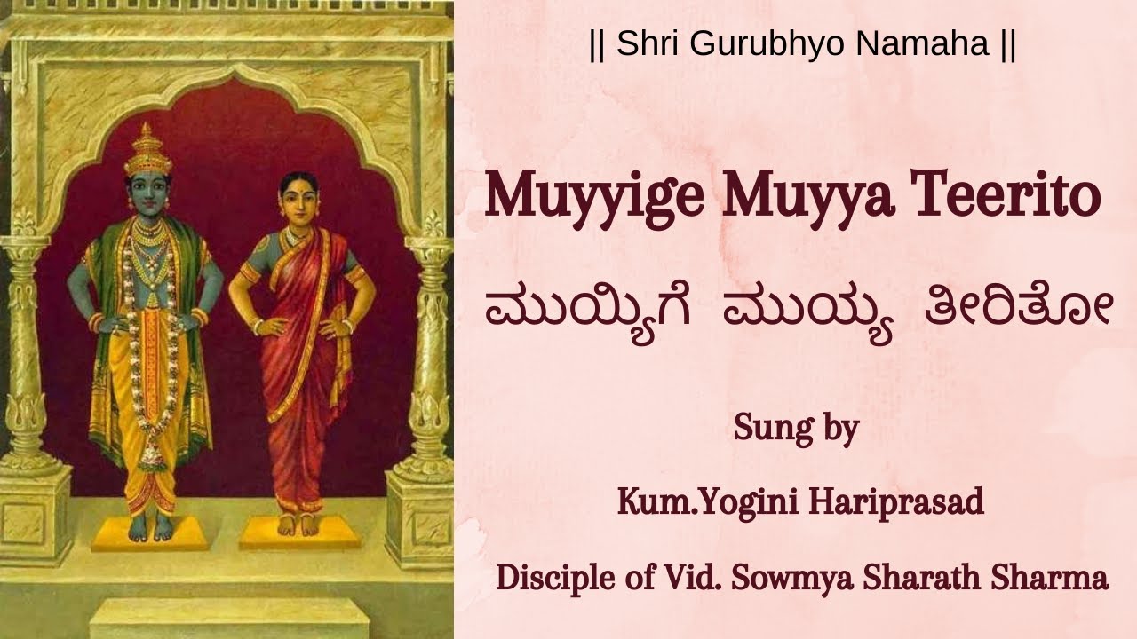 Muyyige Muyya Teerito ।  Kum . Yogini Hariprasad । Purandara Dasaru