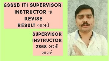 Gsssb Iti Supervisor Instructor | Iti Si | Gsssb supervisor instructor | Gsssb Result | Iti Result