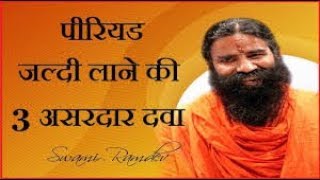 पीरियड जल्दी लाने के आसान उपाय | Mahavari Lane Ke Upay in Hindi | Remedies For Irregular Periods