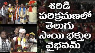 శిరిడి పరిక్రమణలో తెలుగు సాయి భక్తుల వైభవమ్|| saitv live || part-2 #shirdi parikraman || saibaba