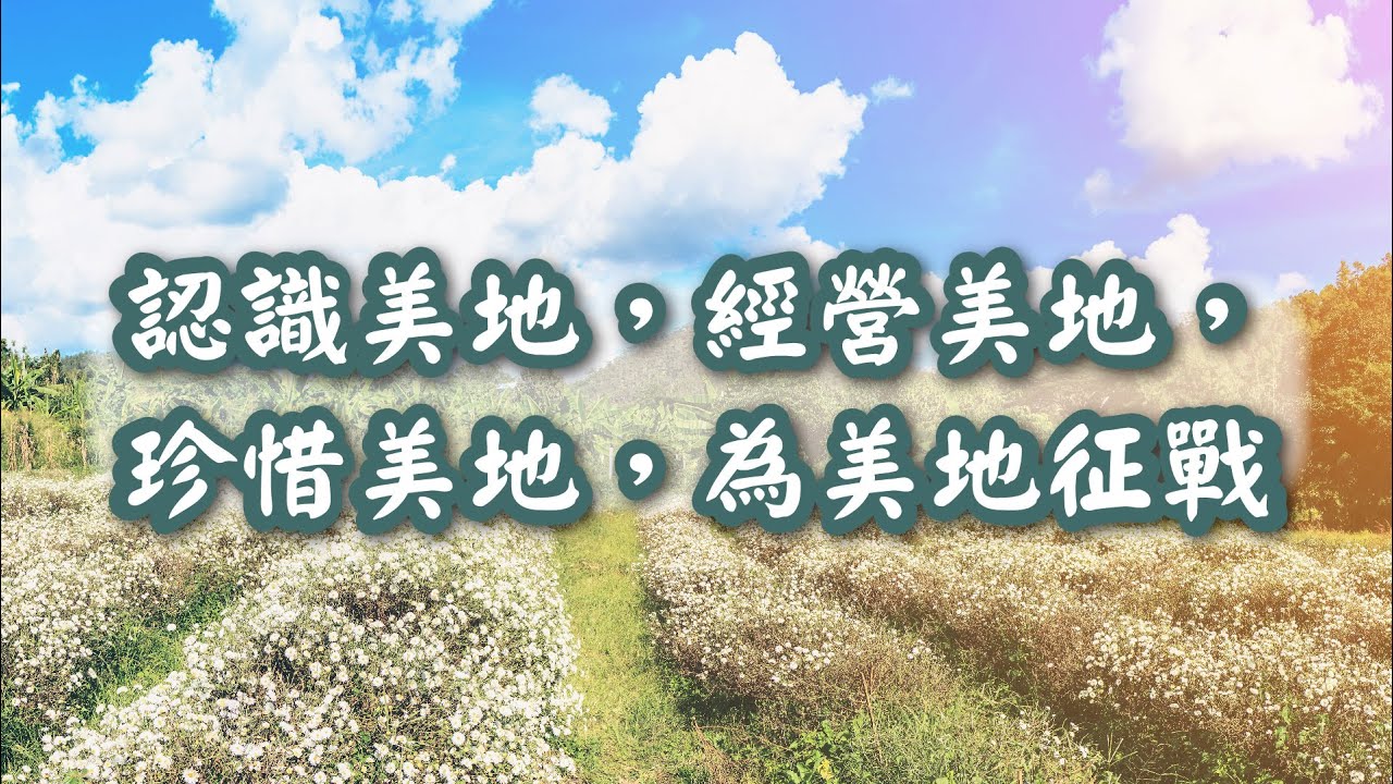 2024.1005 王生台弟兄夫婦專題交通