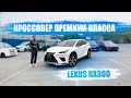Lexus NX300🔥 Премиум кроссовер из Японии🇯🇵