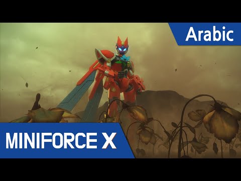 Arabic Language Dub MiniForce X 34 الهوية الحقيقية لـ Killer Bee 