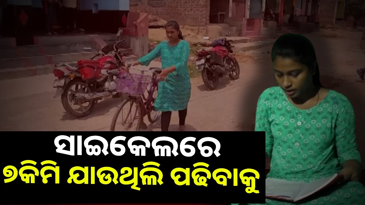 ମଫସଲ ଗାଁର ଝିଅ ମାମୁନି ବ୍ଲକରେ ପ୍ରଥମ ସ୍ଥାନ ଗ୍ରହଣ କରି ଆଣିଛନ୍ତି ସୁନାମ