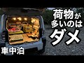 軽自動車 車中泊 97泊目【無言】