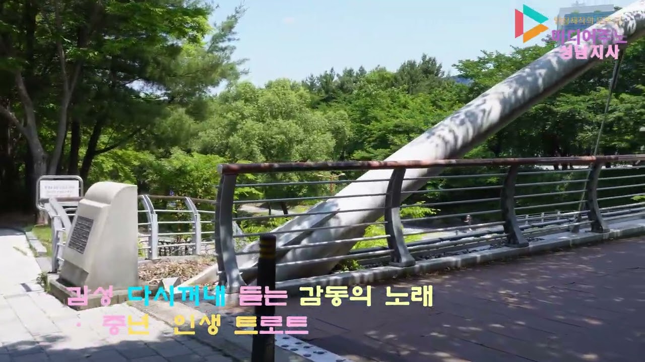 다시 꺼내 듣는 감동의 노래 · 중년 감성 인생 트로트  촬영편집 미디어주노 성남지사 가요트롯tv홍재종 감독 구독 좋아요