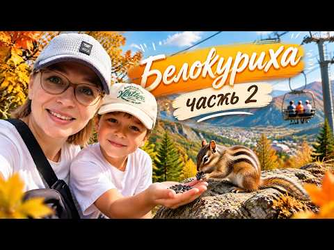 Belokurikha with kids for a weekend: how much does it cost? Mount Tserkovka, Birshale, aquatherma...