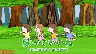 Green Is Great (Okaasan to Issho) / Yuichiro Hanada & Maya Nagata