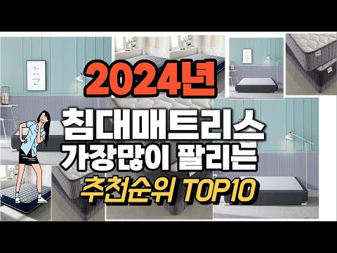 침대매트리스 추천 판매순위 Top10  가격 평점 후기 비교 2024년