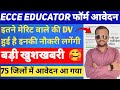 बड़ी खुशखबरी 🥰 ECCE EDUCATOR फॉर्म आवेदन 2025/75 जिलों में इतना जल्दी नौकरी 10684 पद 2025