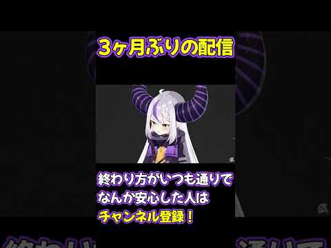 復帰配信の終わり方がいつも通りで安心した #hololive #vtuber  #ホロライブ #shorts