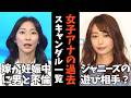 【ガルちゃん】女子アナの過去スキャンダルまとめ【有益2ch】