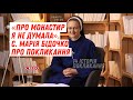 «Про монастир я не думала». Сестра Марія Бідочко про покликання