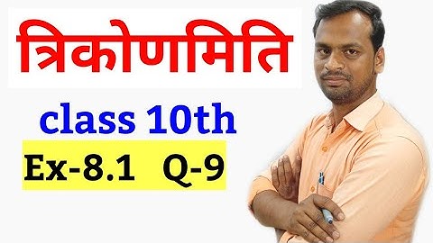 class 10 maths chapter 8 exercise 8.1 question 9 in hindi