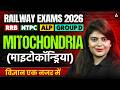 Railway Exams 2026 | माइटोकॉन्ड्रिया (Mitochondria) | Railway Biology Classes by Neeraj Mam