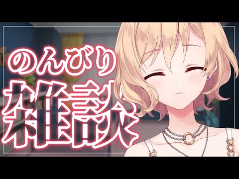 【雑談】8月ももう終わりらしい【明楽レイ/にじさんじ】