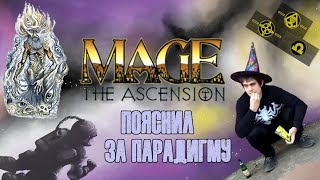 :   Mage the Ascension