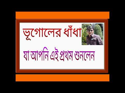 ভিডিও: কীভাবে ভূগোলের ক্রসওয়ার্ড ধাঁধা তৈরি করবেন