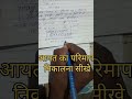 सरल ट्रिक के माध्यम से नवोदय विद्यालय प्रवेश परीक्षा 2026 हेतु #school #motivation #v1v2v3