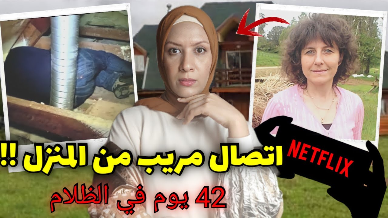 اختفت بشكل مرعب من داخل منزلها وبعد 42 يوم لقوها في مكان غير متوقع