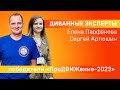 Диванные эксперты: победители «ПроДВИЖение-2023»
