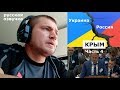 Украина против России (КРЫМ) | Часть 4 | Аргументы Украины | Лищина | Устные слушания в ЕСПЧ