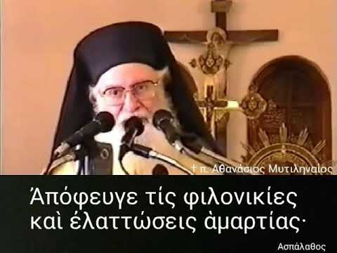 Βίντεο: Είναι αμαρτία ο εγωκεντρισμός;