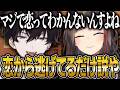 今までにない恋愛の価値観に困惑しながらイッテツの恋バナを深掘りする早瀬走【にじさんじ 切り抜き 新人 早瀬走 佐伯イッテツ 雑談】