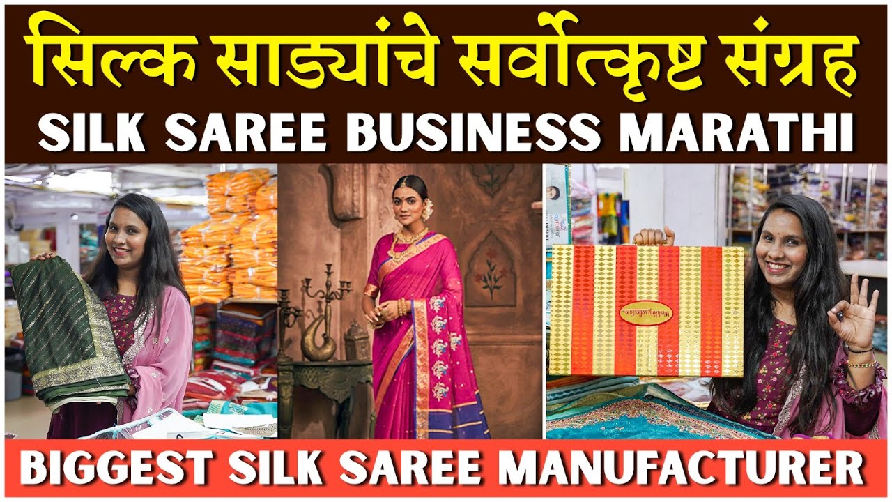 सिल्क साड्यांचे सर्वोत्कृष्ट संग्रह, Silk saree Business Marathi