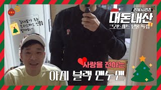 아미 스몰 하트 로고 블랙 맨투맨 사이즈 리뷰 ami small heart logo / 남자친구 크리스마스선물은 이거 3편 + 김대표가 드리는 선물이 있다?[김대표의일상-내돈내산]