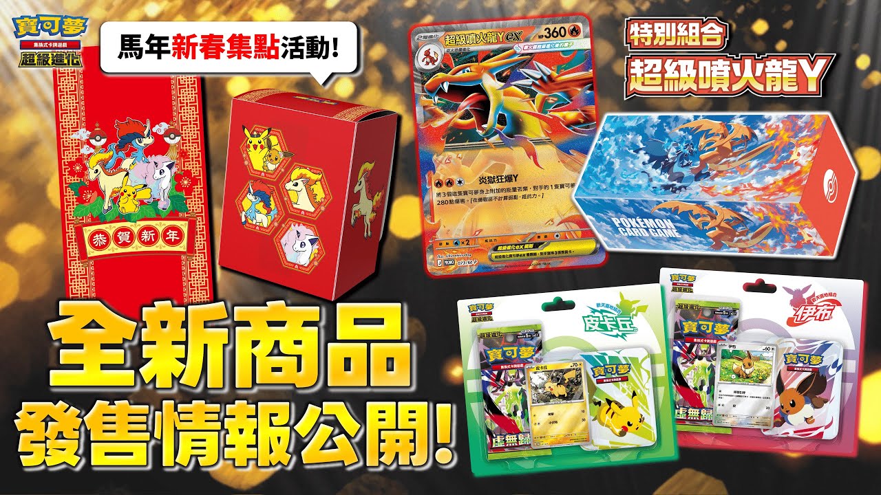 博客來-PTCG 超級進化《特別組合》超級噴火龍Y ＊ 寶可夢集換式卡牌