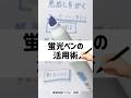 蛍光ペンのノート活用術 #勉強法 #ノート術 #勉強