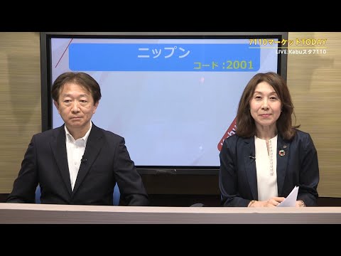 7110 Market Today July 18th IR Interview [[2001] Nippun ...