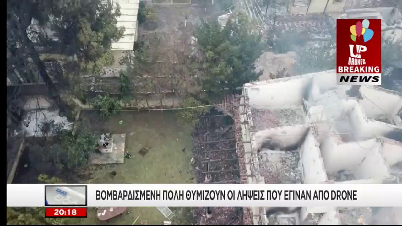 Τα Νέα του ΣΚΑΪ | Η εικόνα του ολέθρου στην Αττική από τον αέρα | 24/07/2018