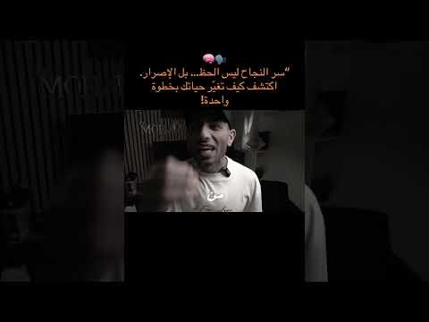 سر النجاح ليس بلحض بل بلاصرار والمجازفة
