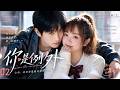 乖乖女慘遭惡少綁架,叛逆竹馬拿命救她!💞《你是例外》02#言情 #霸道总裁 #甜宠 #短剧 #爽剧 #爱情 #偶像剧 #中国电视剧 #爽剧