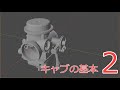 【＃2】CADアニメーションを用いたキャブレター基本原理解説