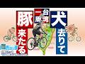 台湾にとって日本とは何でしょうか？自転車で台湾一周（環島）してみて､ヒキタ博士は「とあるマンガ」の幻影をみたといいますが…。