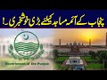 Major Good News for Imams  in Punjab | Must WATCH | City42