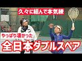 【全日本2回出場ペアで久々に練習！】テニス 八木コーチの女子ダブルス練習