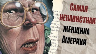 видео: Самая ненавистная женщина Америки картинка: Самая ненавистная женщина Америки