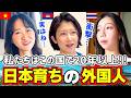 日本で育った外国人に本音を聞いた結果、意外な反応でした…【外国人にインタビュー】