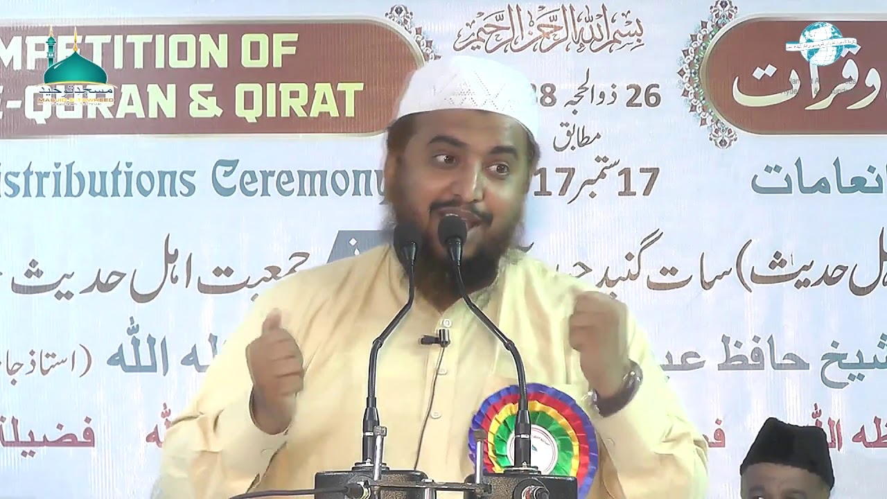 Azmat-e-Quran l Shaikh Abdul Azeem Madani l Hifz-e-Quran & Qirat Competition l