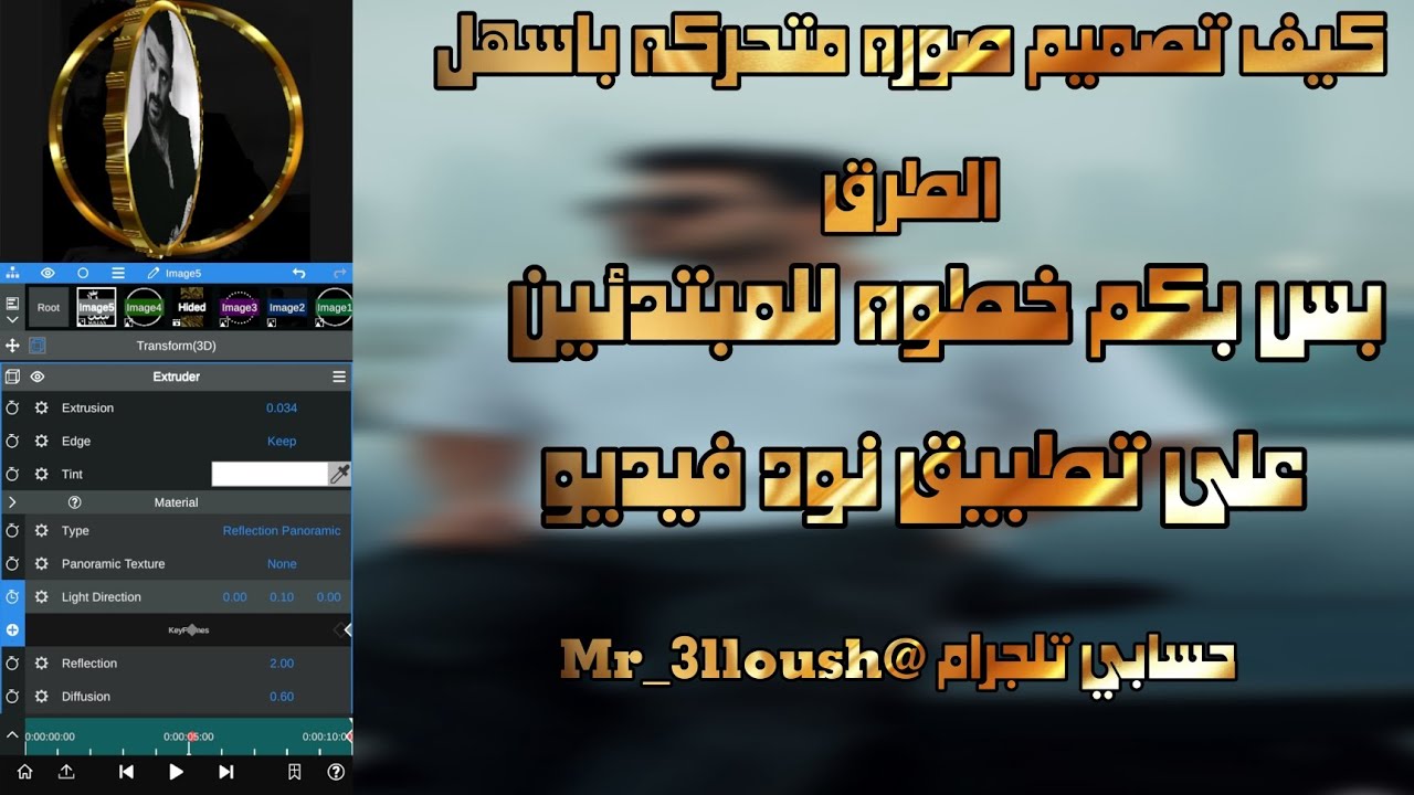 كيف تصمم صوره متحركه باقل من 20دقيقه بس بكم خطوه فقط على تطبيق نود فيديو باسل طريقه